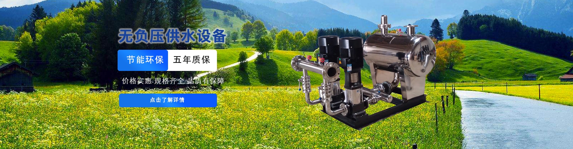 無負壓供水設(shè)備